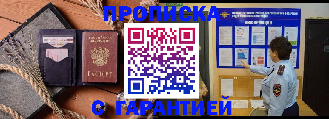 временная регистрация в Большом Камне