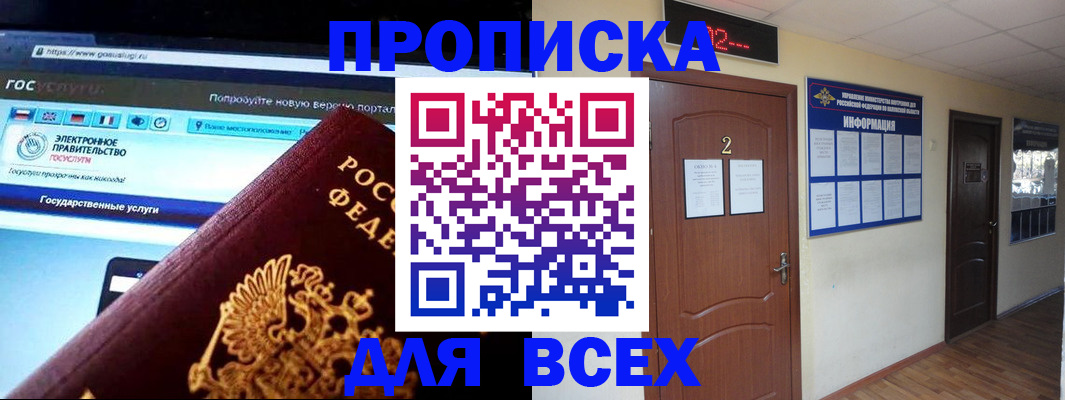 временная регистрация для школы в Большом Камне