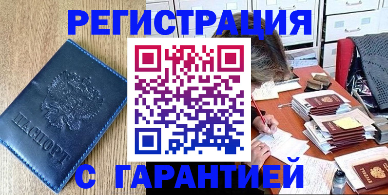 временная прописка в Большом Камне