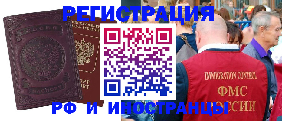 временная регистрация для всех в Большом Камне